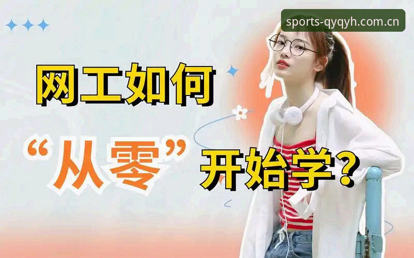 半年深度体验:qy千亿球友会官方网站攻略,一位资深用户从入门到精通的真实心得
