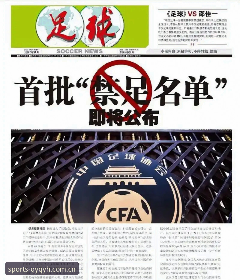 足协禁足名单深度解读教程:在qy千亿平台洞悉中国足球整顿动态